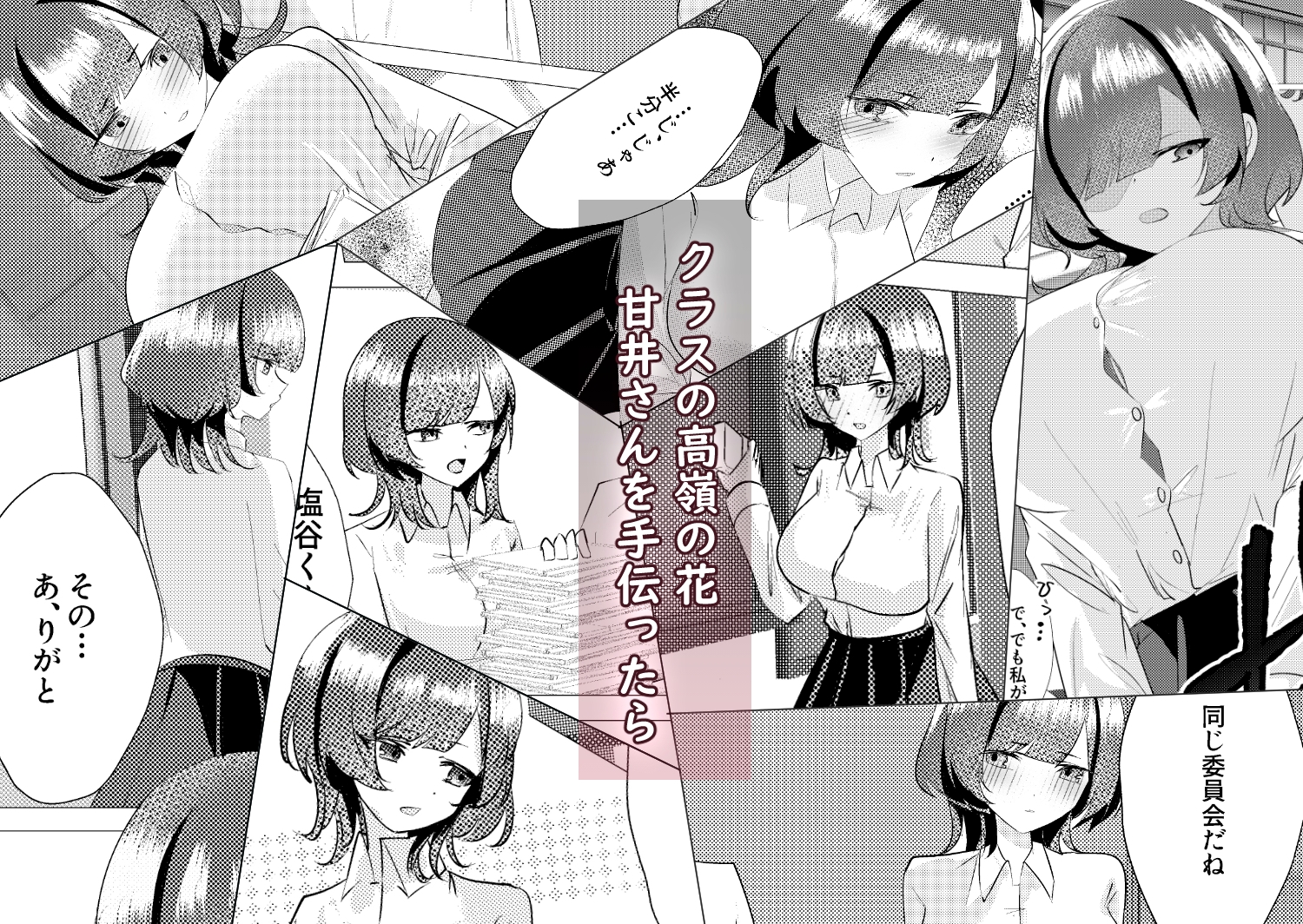 甘井さんは甘え下手-2