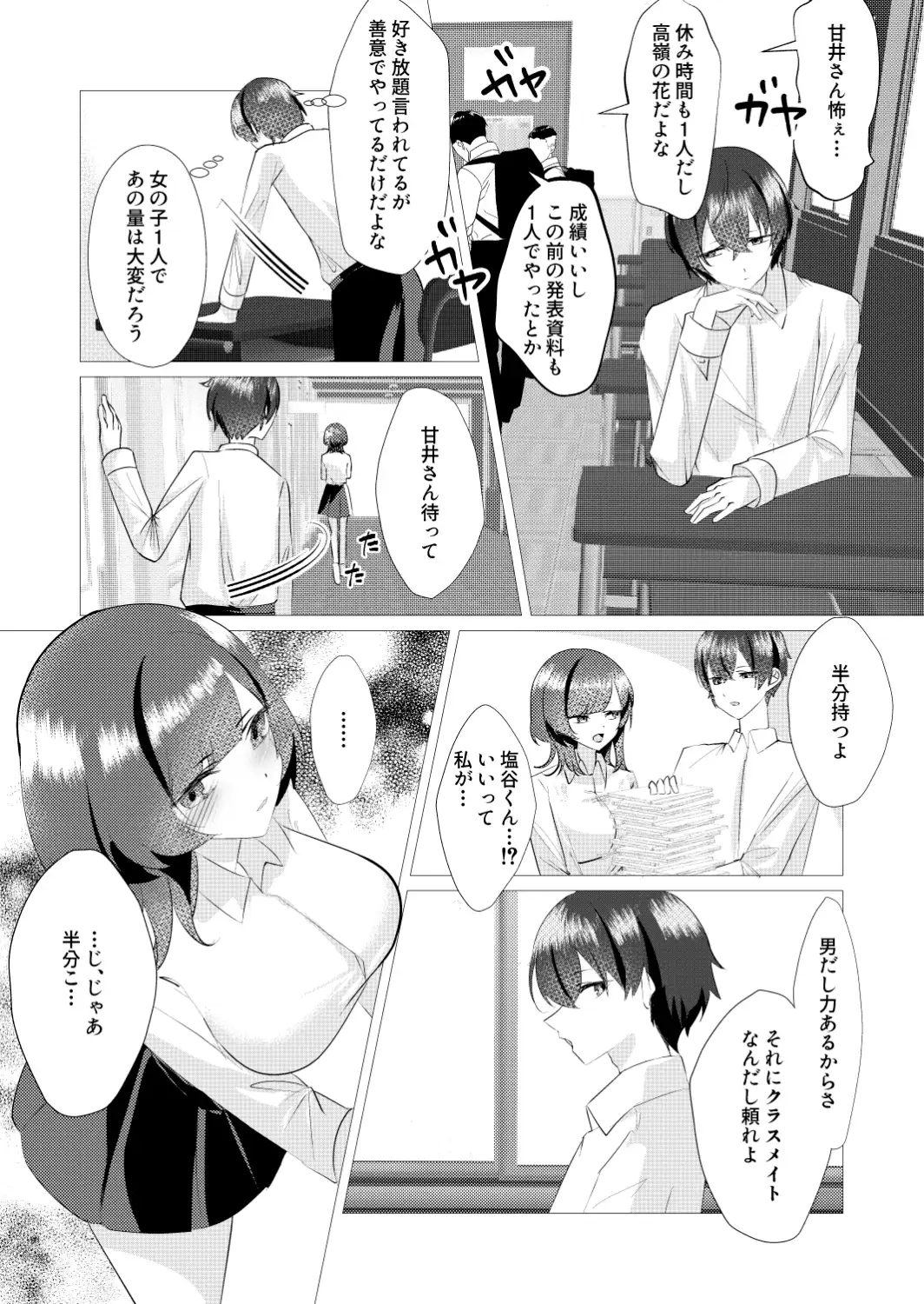甘井さんは甘え下手 サンプル画像 5