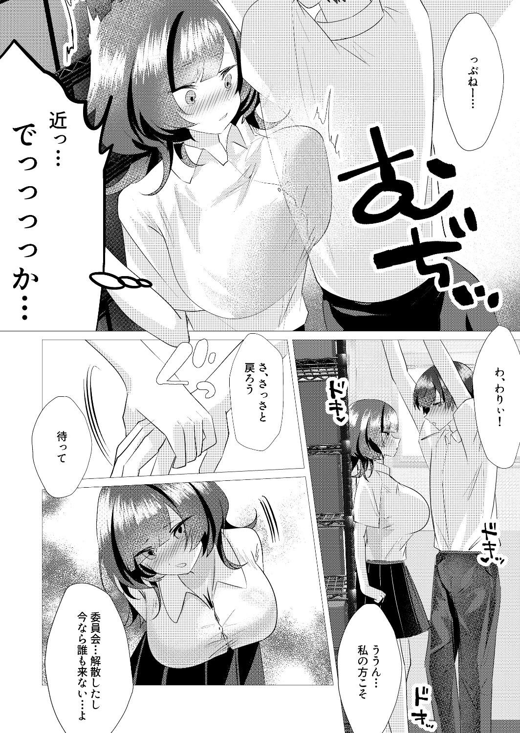 甘井さんは甘え下手-7