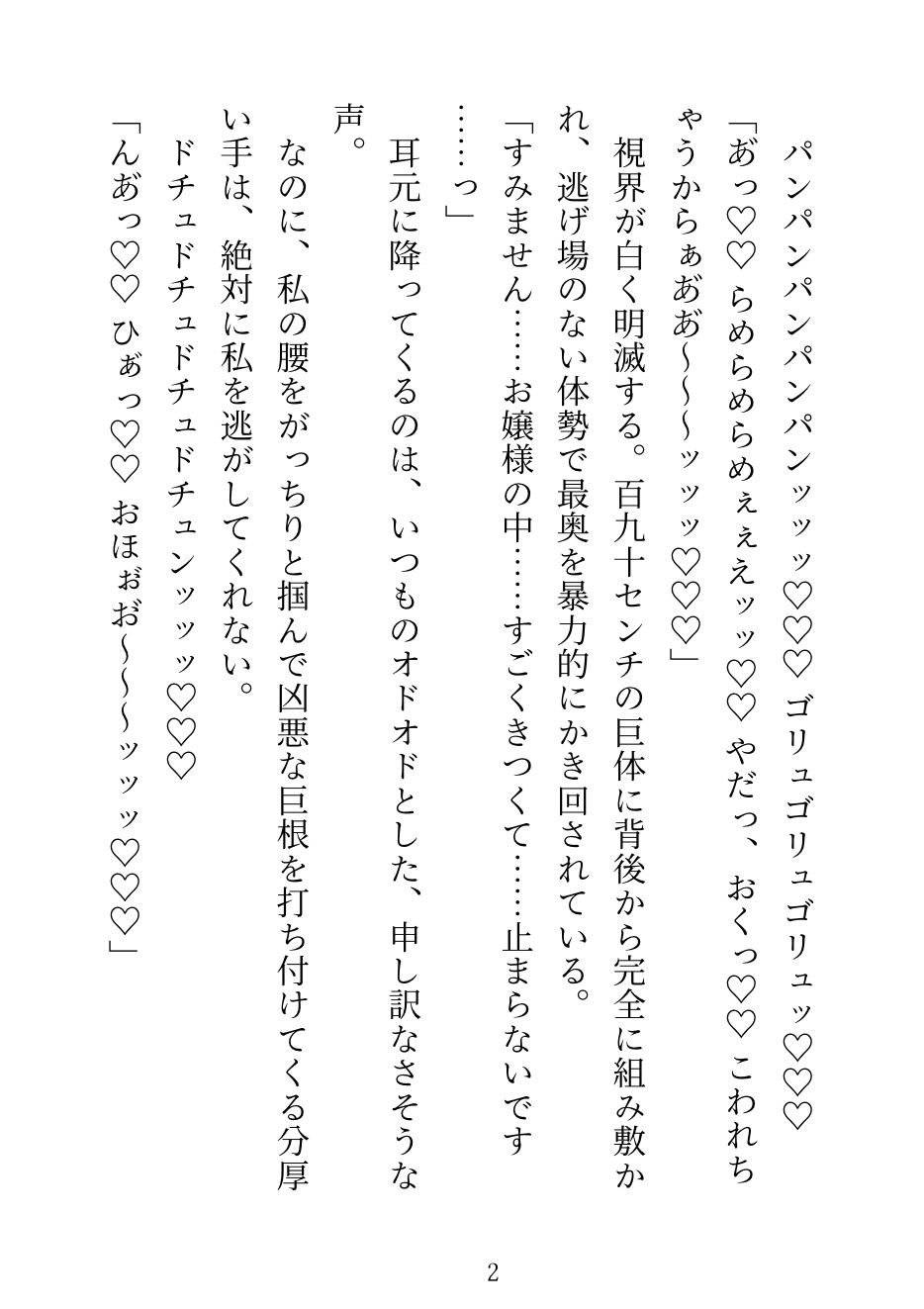 ただの無能なポンコツ執事だと見下して「童貞でしょ」と煽ったのに、オドオドした顔のまま圧倒的な巨根で串刺しにされ、プライドごとぐずぐずにハメ堕とされた話 画像1