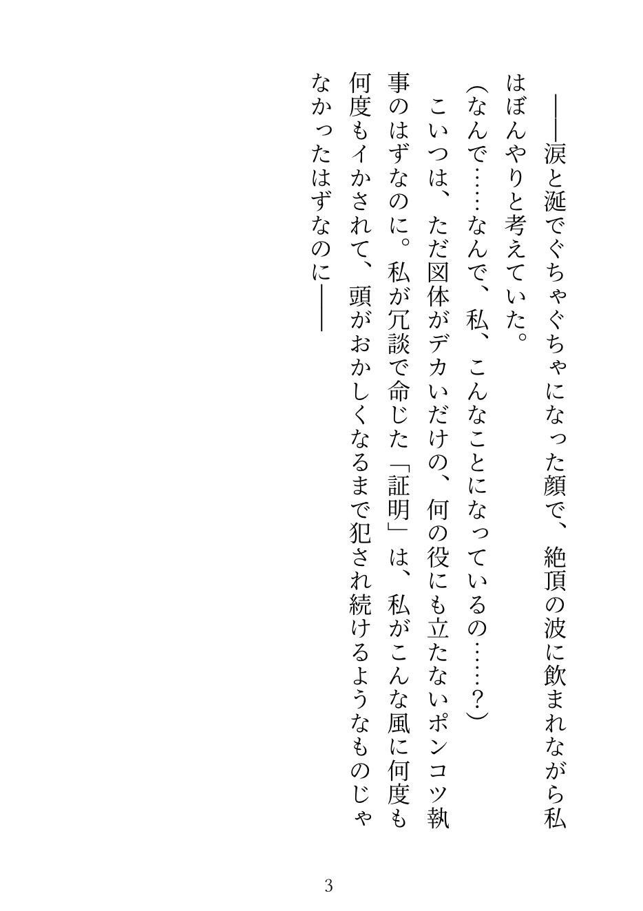 ただの無能なポンコツ執事だと見下して「童貞でしょ」と煽ったのに、オドオドした顔のまま圧倒的な巨根で串刺しにされ、プライドごとぐずぐずにハメ堕とされた話 画像2