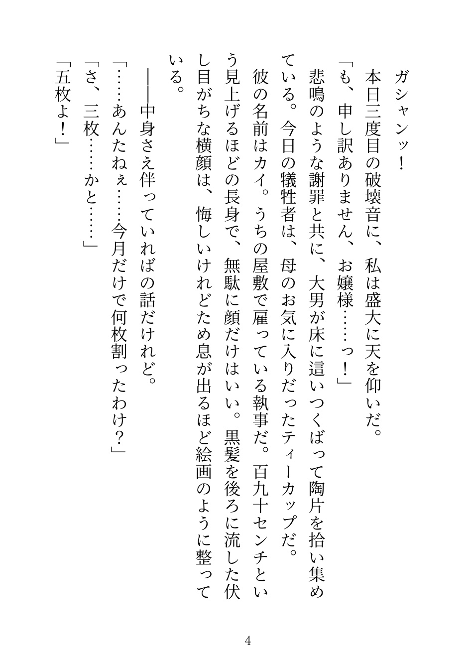 ただの無能なポンコツ執事だと見下して「童貞でしょ」と煽ったのに、オドオドした顔のまま圧倒的な巨根で串刺しにされ、プライドごとぐずぐずにハメ堕とされた話 画像3