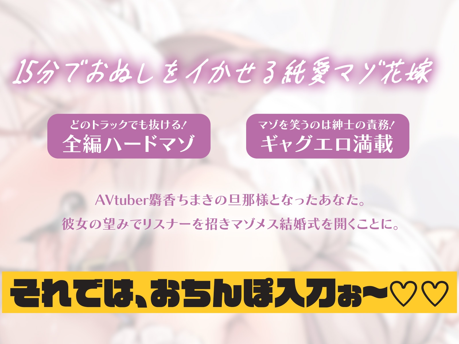 【全編純愛ハードマゾ♡早期特典あり☑】マゾメス結婚式 ~花嫁だけど結婚式を盛り上げるためならハメ撮り、腹パン、公開オナニーなんでもします~ サンプル1