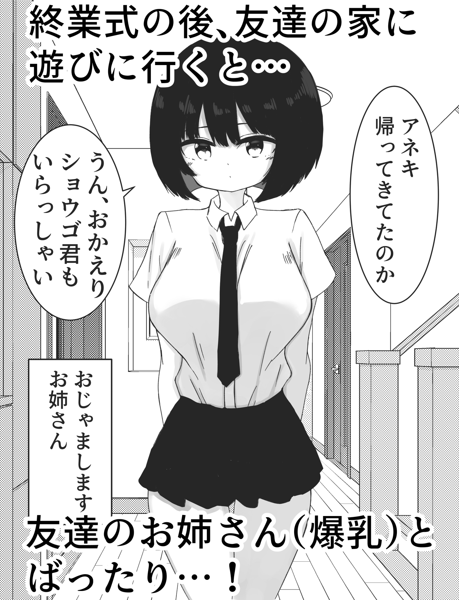 部屋に入ったら友達のお姉さんが水着姿になってた 画像1