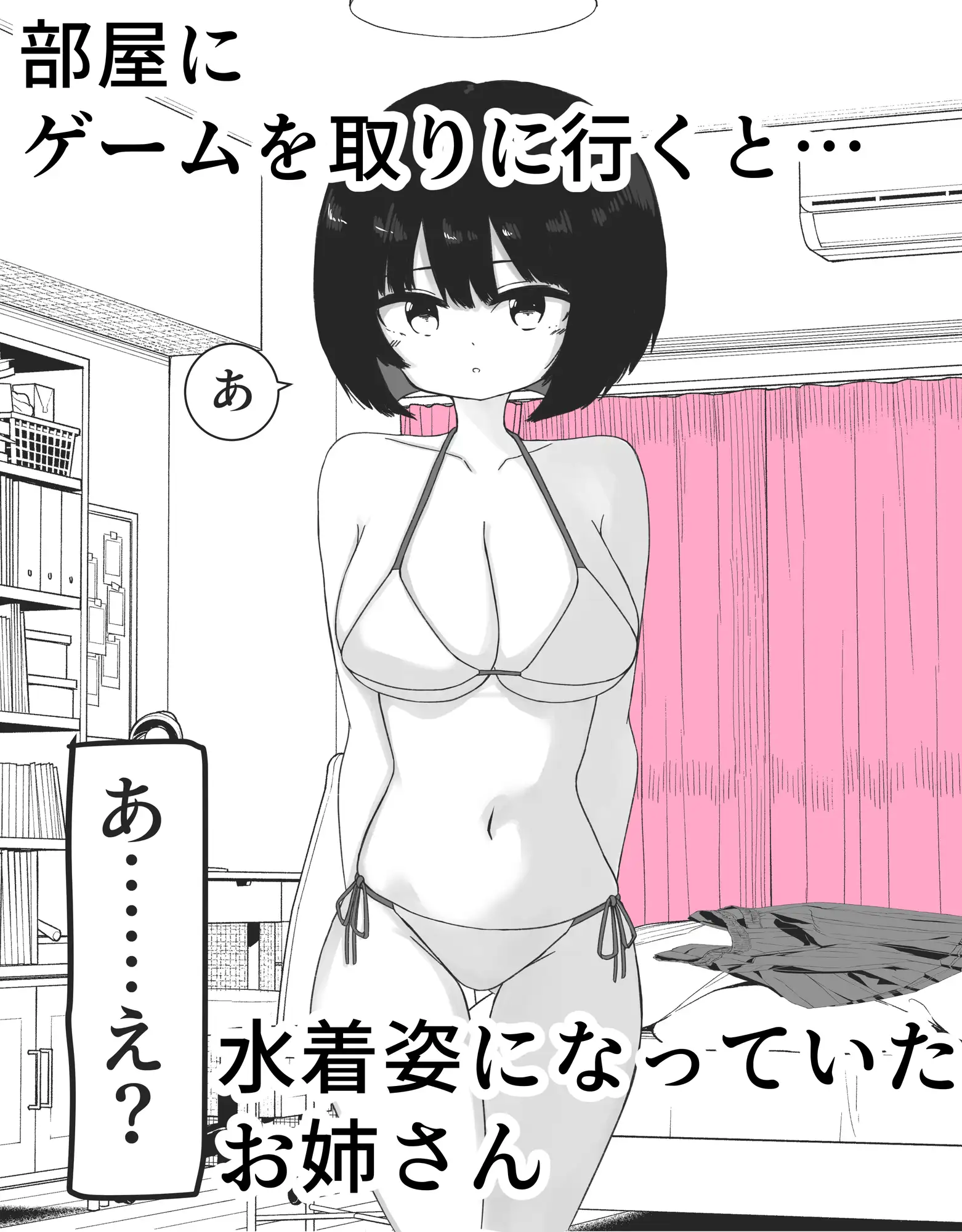 部屋に入ったら友達のお姉さんが水着姿になってた サンプル画像 2