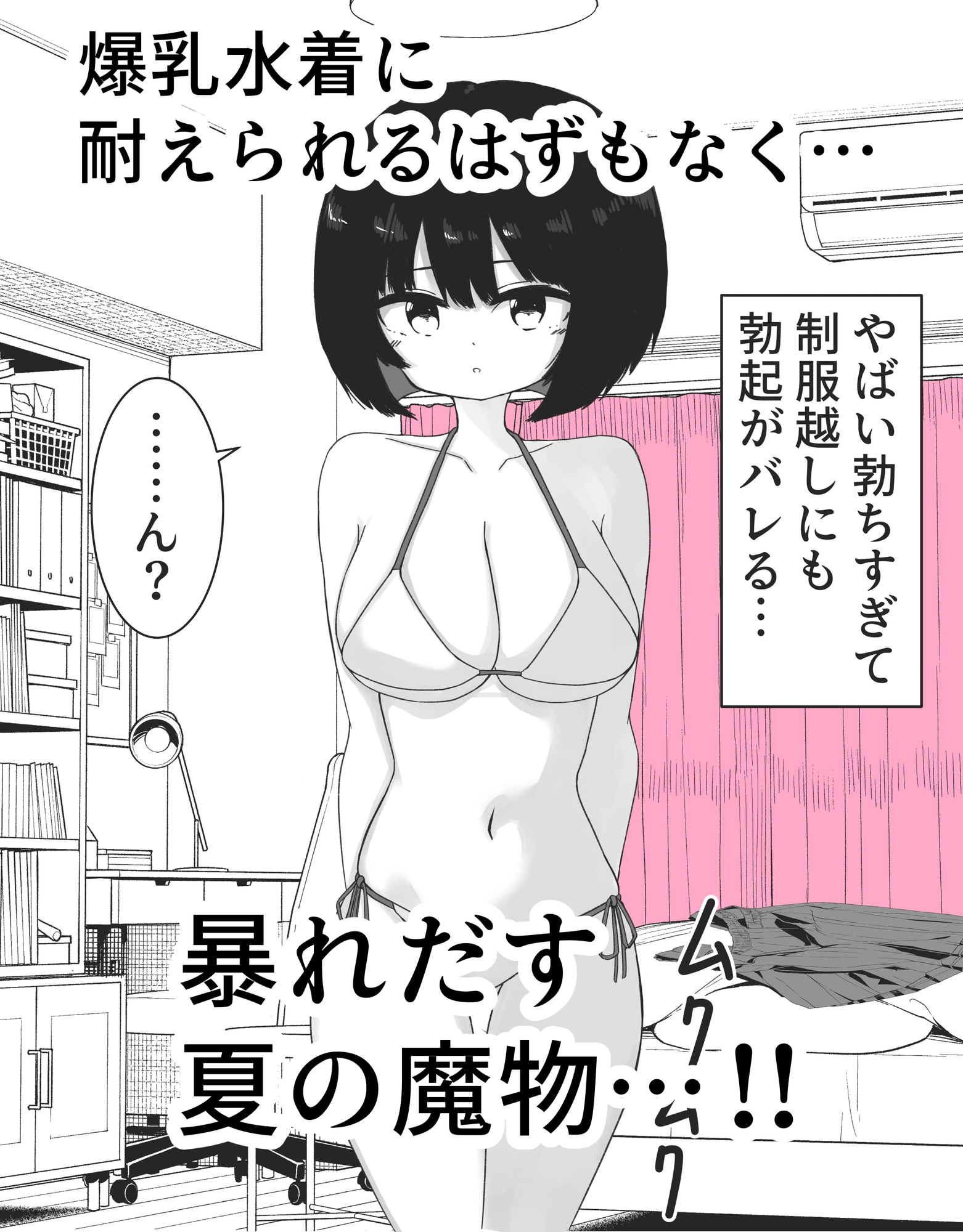 部屋に入ったら友達のお姉さんが水着姿になってた 画像3