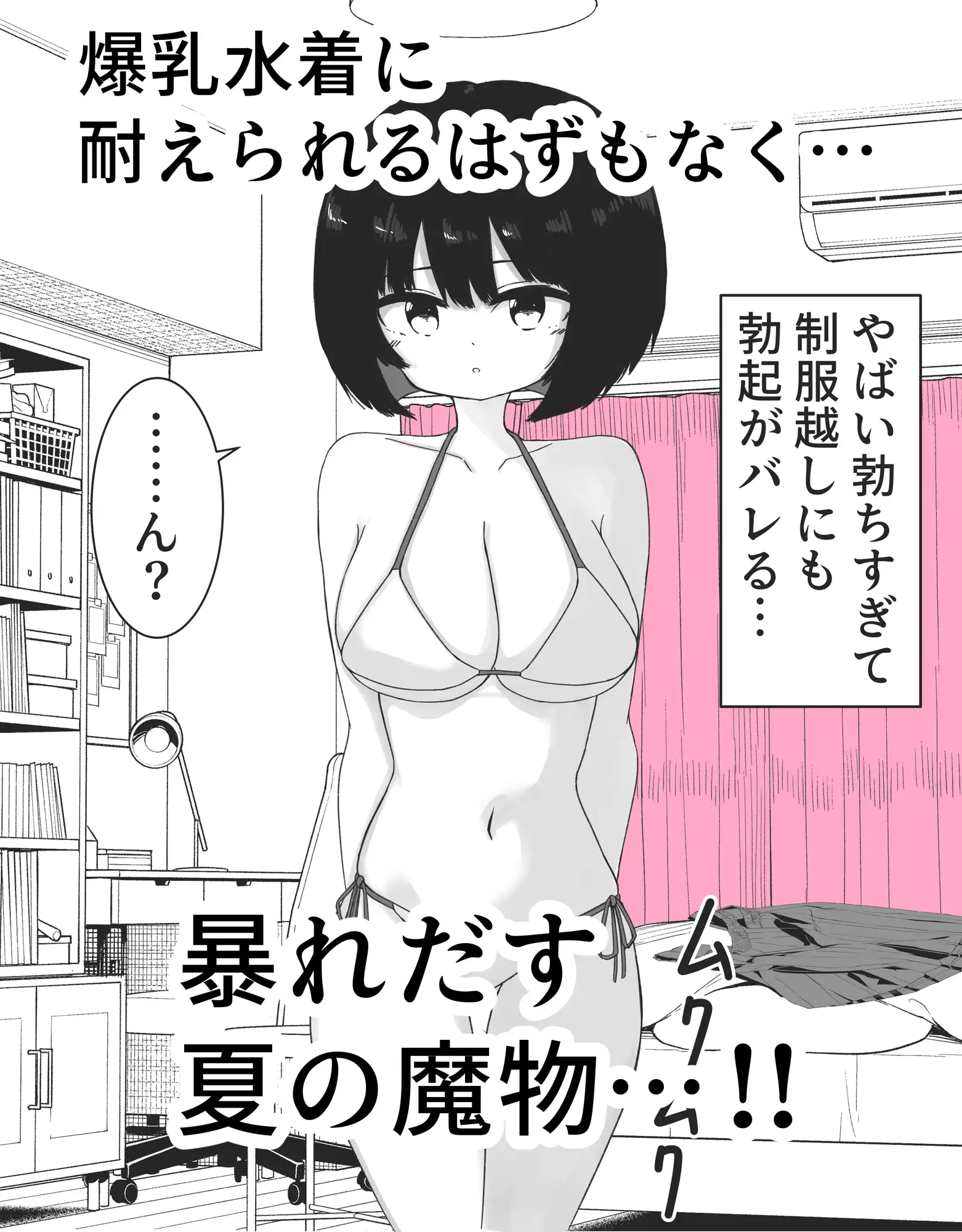 部屋に入ったら友達のお姉さんが水着姿になってた サンプル画像 3
