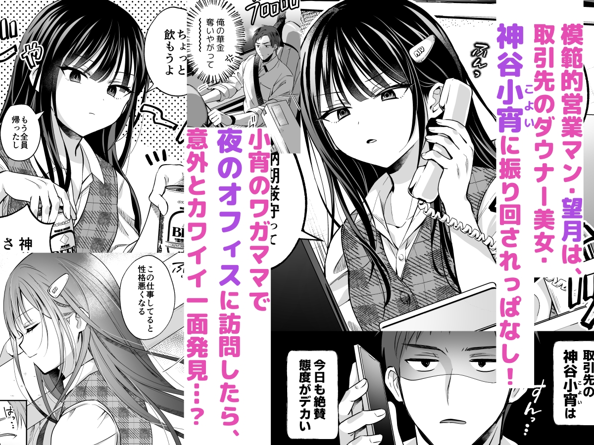 ダウナーOLメス男子、エロがり残業中。-2