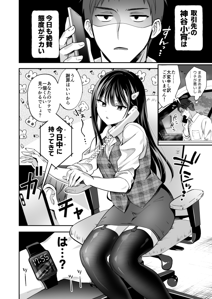 ダウナーOLメス男子、エロがり残業中。-6