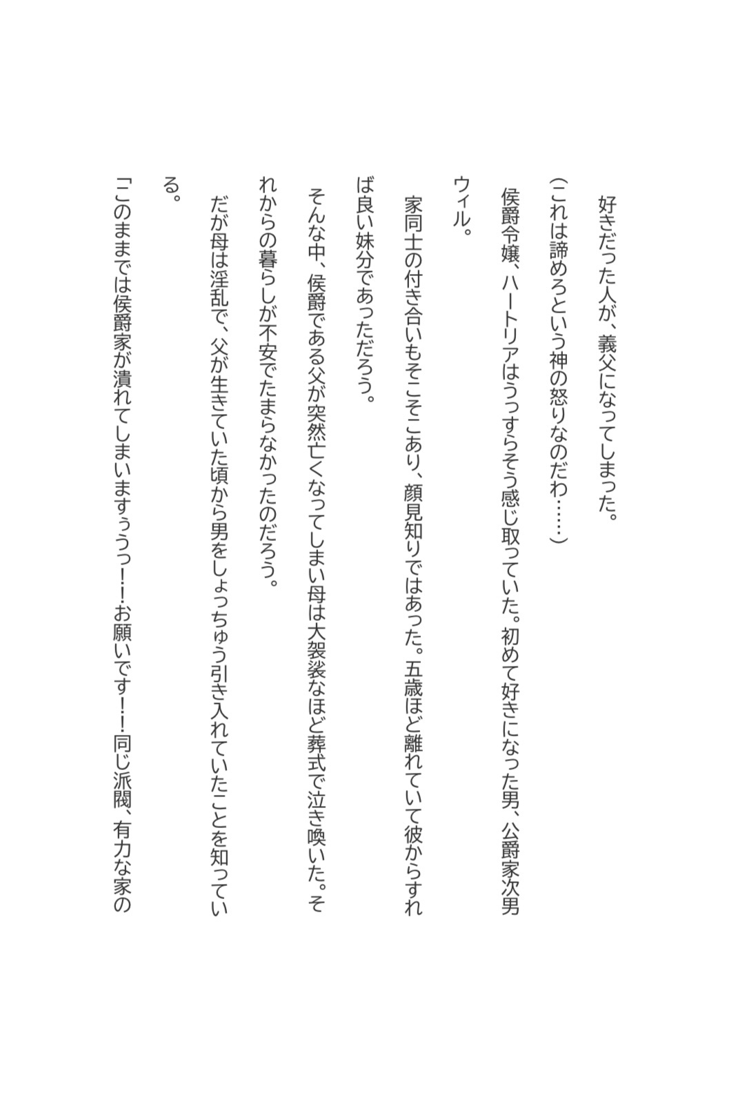 好きな人が義父になってしまった [ほりのや] | DLsiteがるまに 2