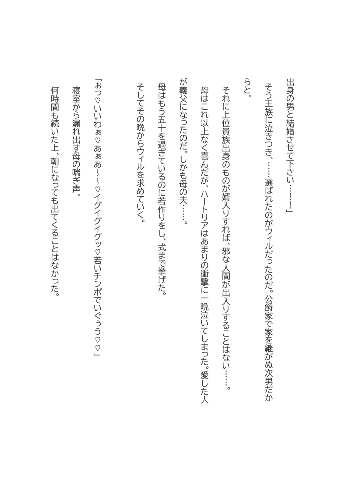 好きな人が義父になってしまった [ほりのや] | DLsiteがるまに 3