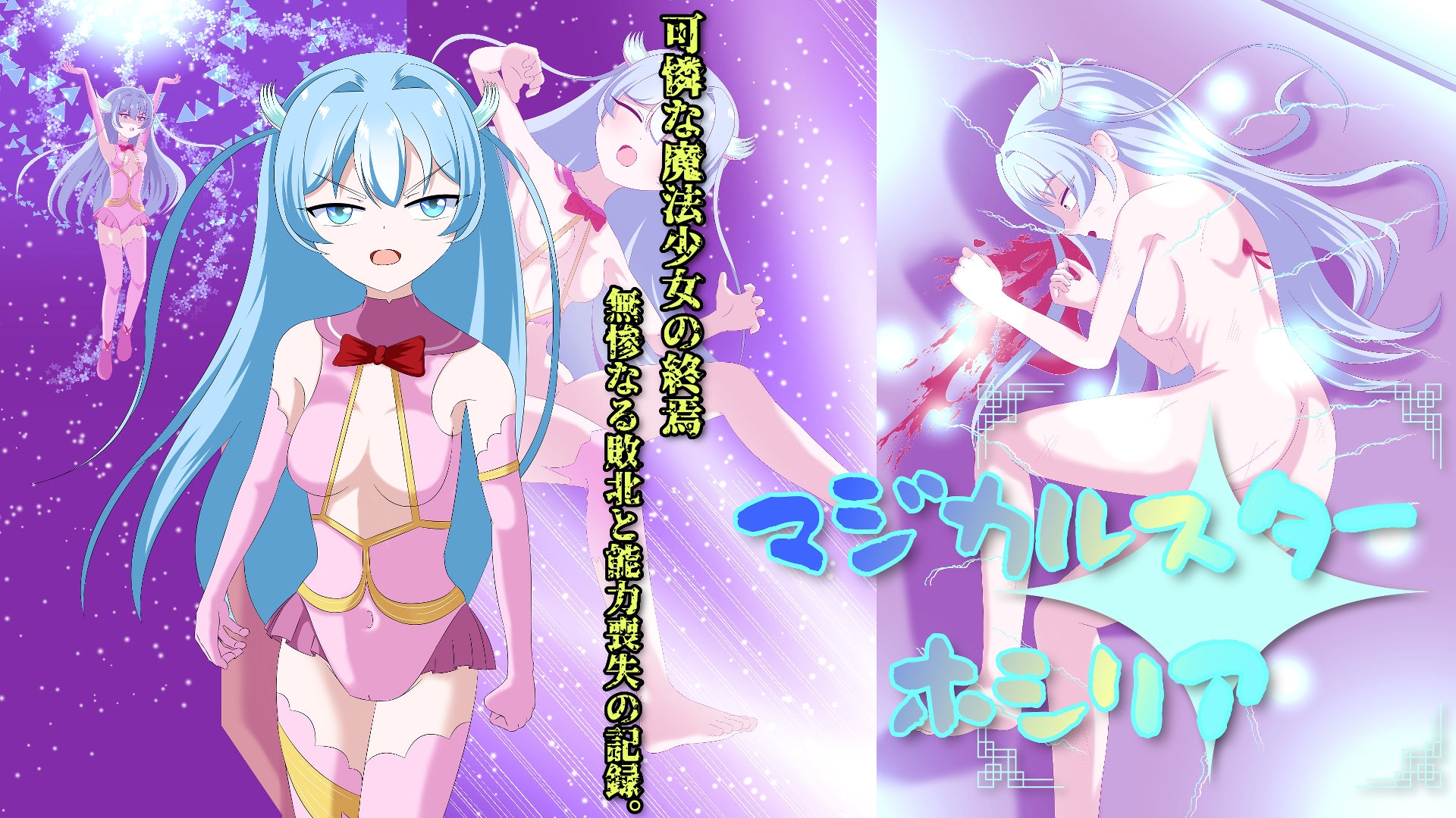 マジカルスターホシリア