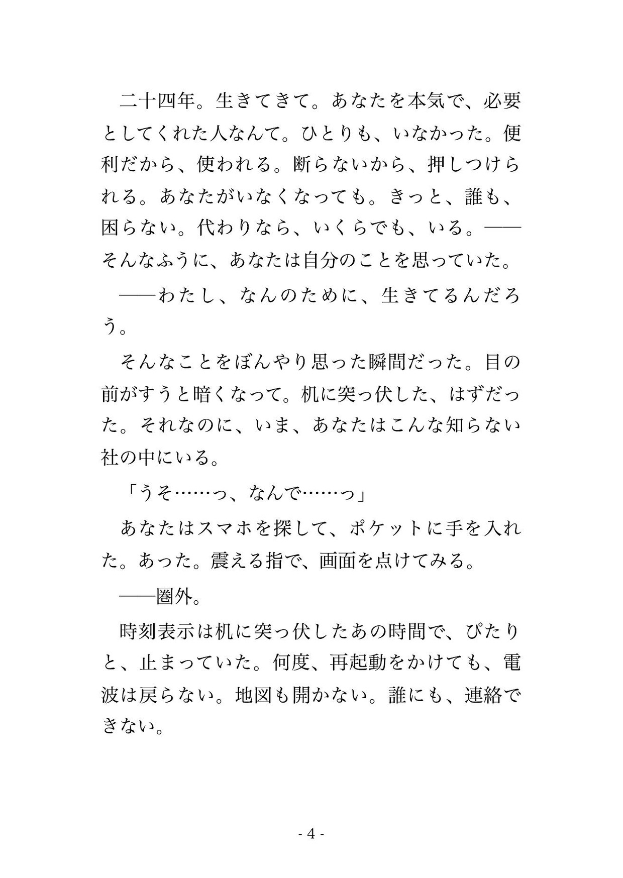 巫女として召喚されたら神獣の白虎さまに『我が番だ』と見初められて社の奥で獣の体格差交尾で孕まされちゃった話 画像2