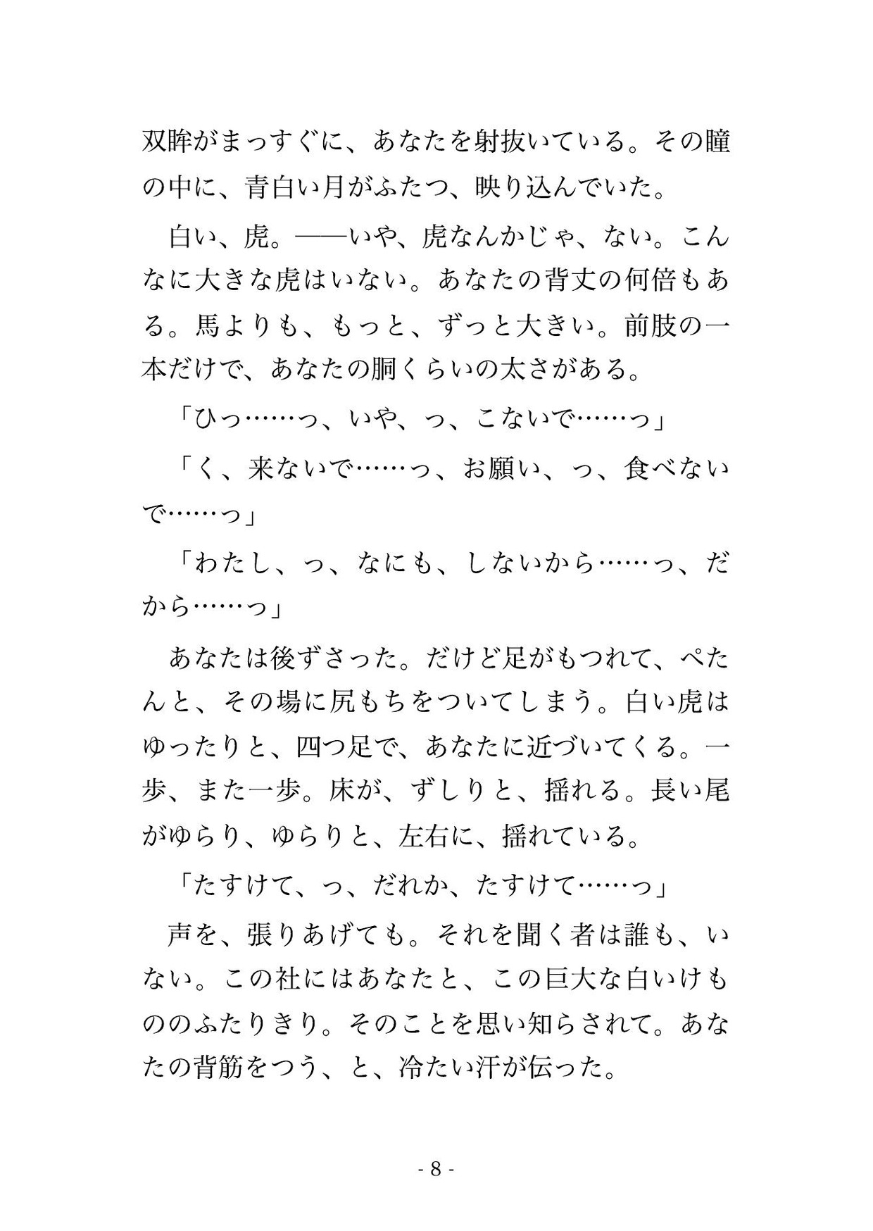 巫女として召喚されたら神獣の白虎さまに『我が番だ』と見初められて社の奥で獣の体格差交尾で孕まされちゃった話 画像3
