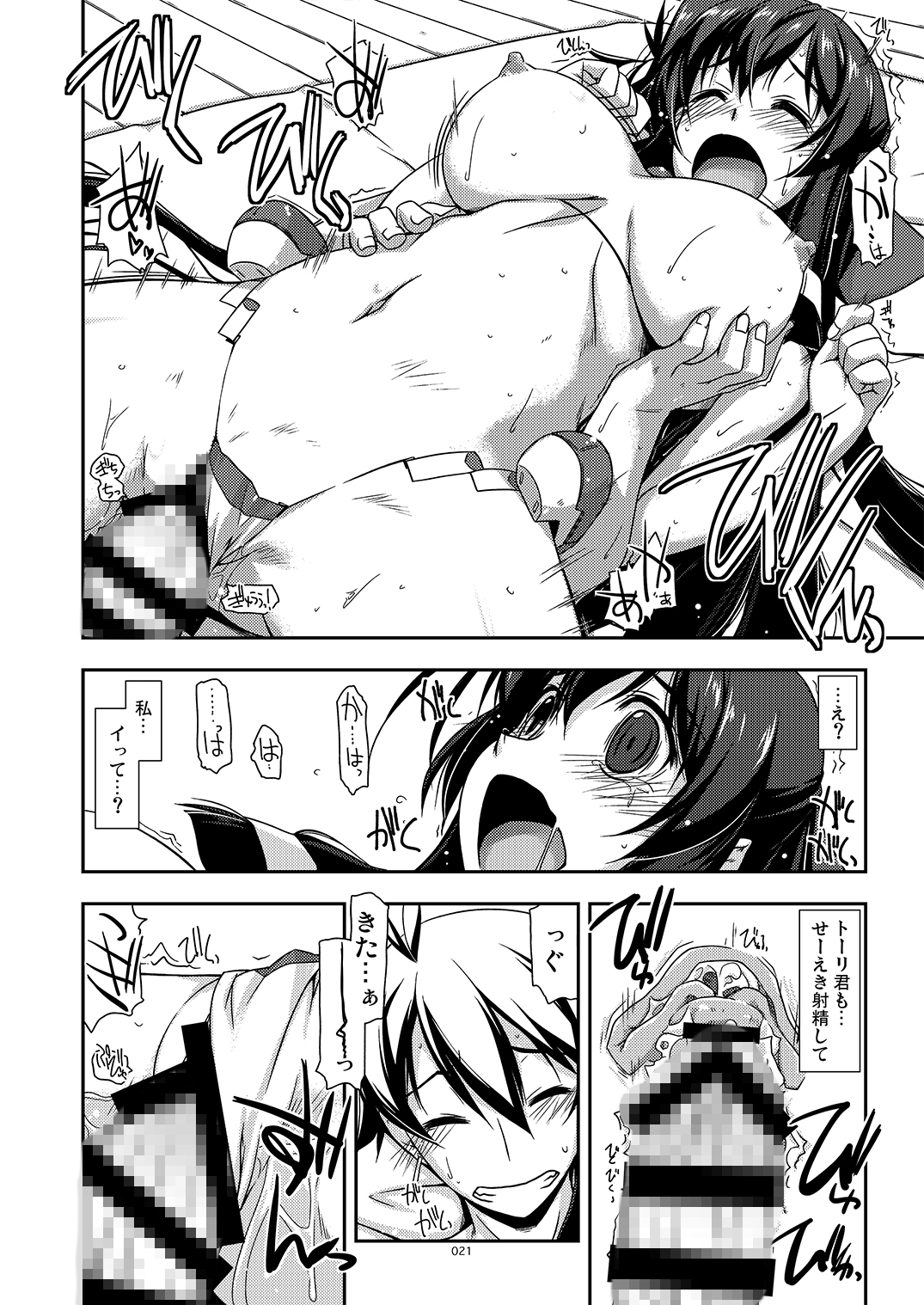 武蔵の弄られ者達の総集編II 画像1