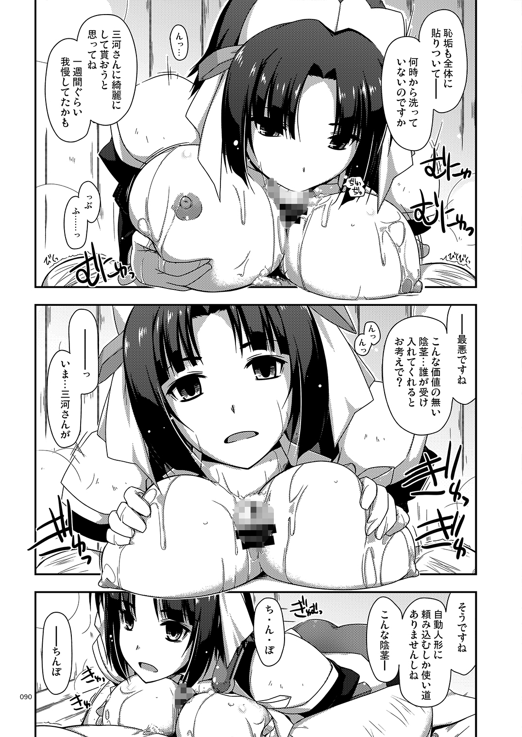 武蔵の弄られ者達の総集編II 画像5
