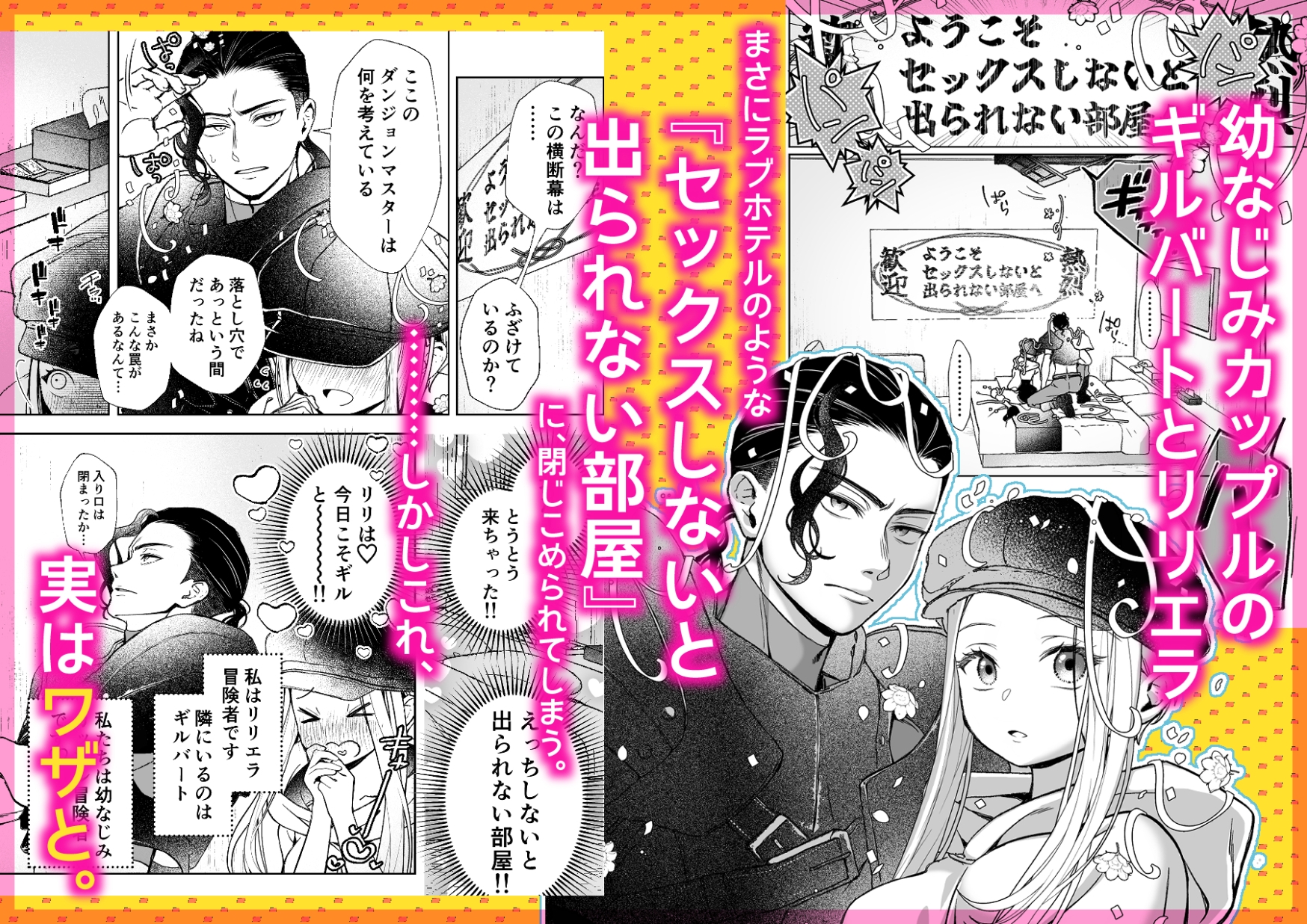 セックスしないと出られない部屋に クッッッソ真面目な幼なじみと 画像1