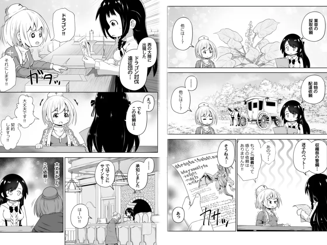 初心者ヒーラーちゃん 回復募集と間違えて肉便器のお仕事を受託する サンプル画像 2
