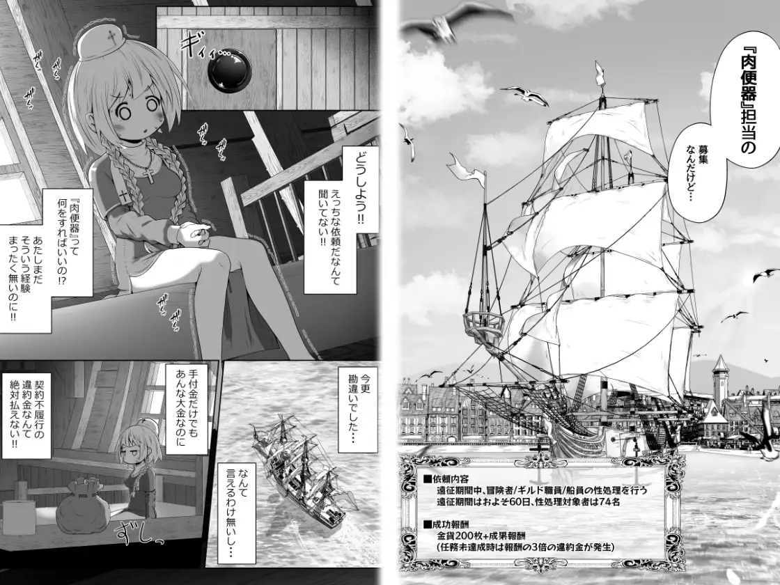 初心者ヒーラーちゃん 回復募集と間違えて肉便器のお仕事を受託する サンプル画像 3