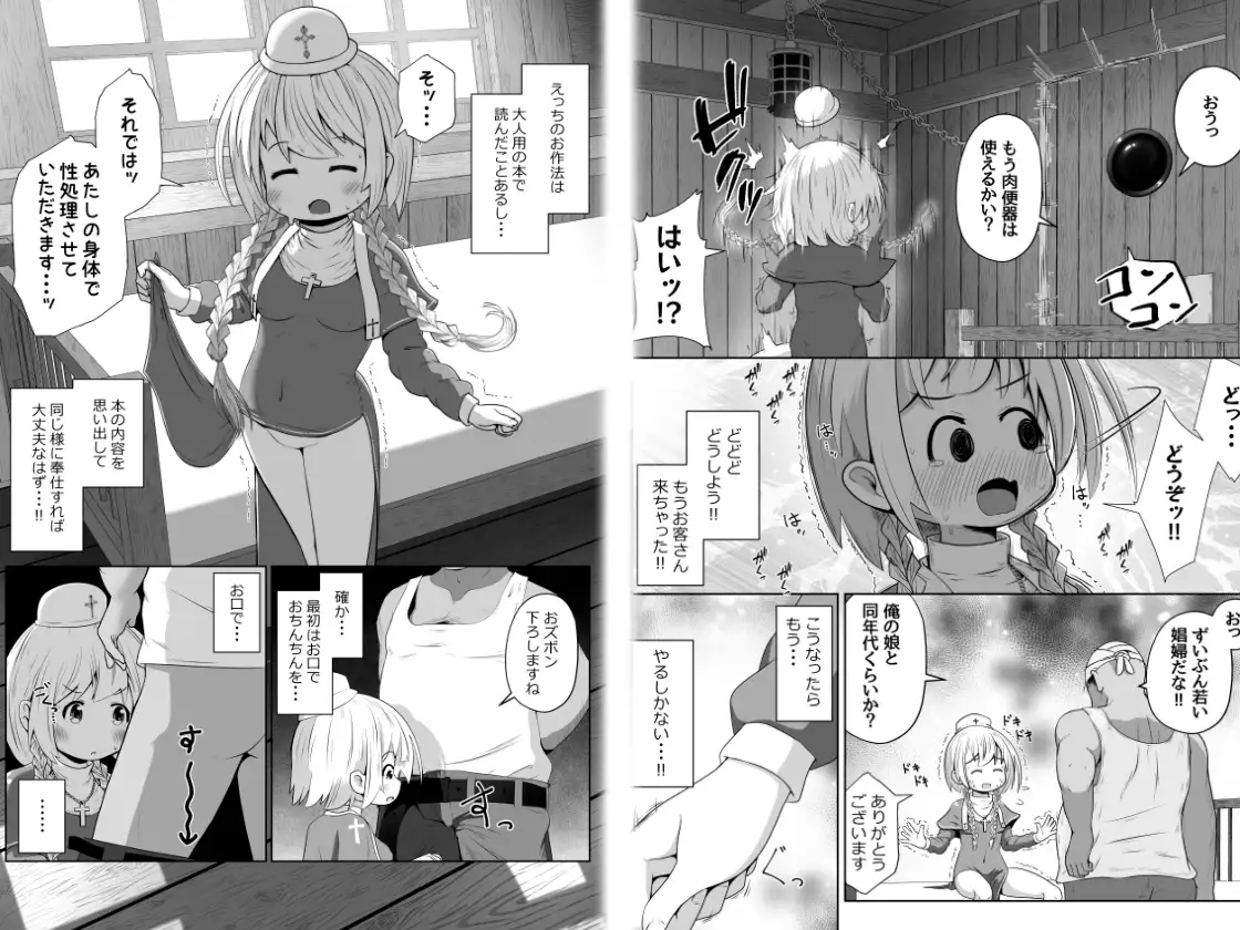 初心者ヒーラーちゃん 回復募集と間違えて肉便器のお仕事を受託する サンプル画像 4