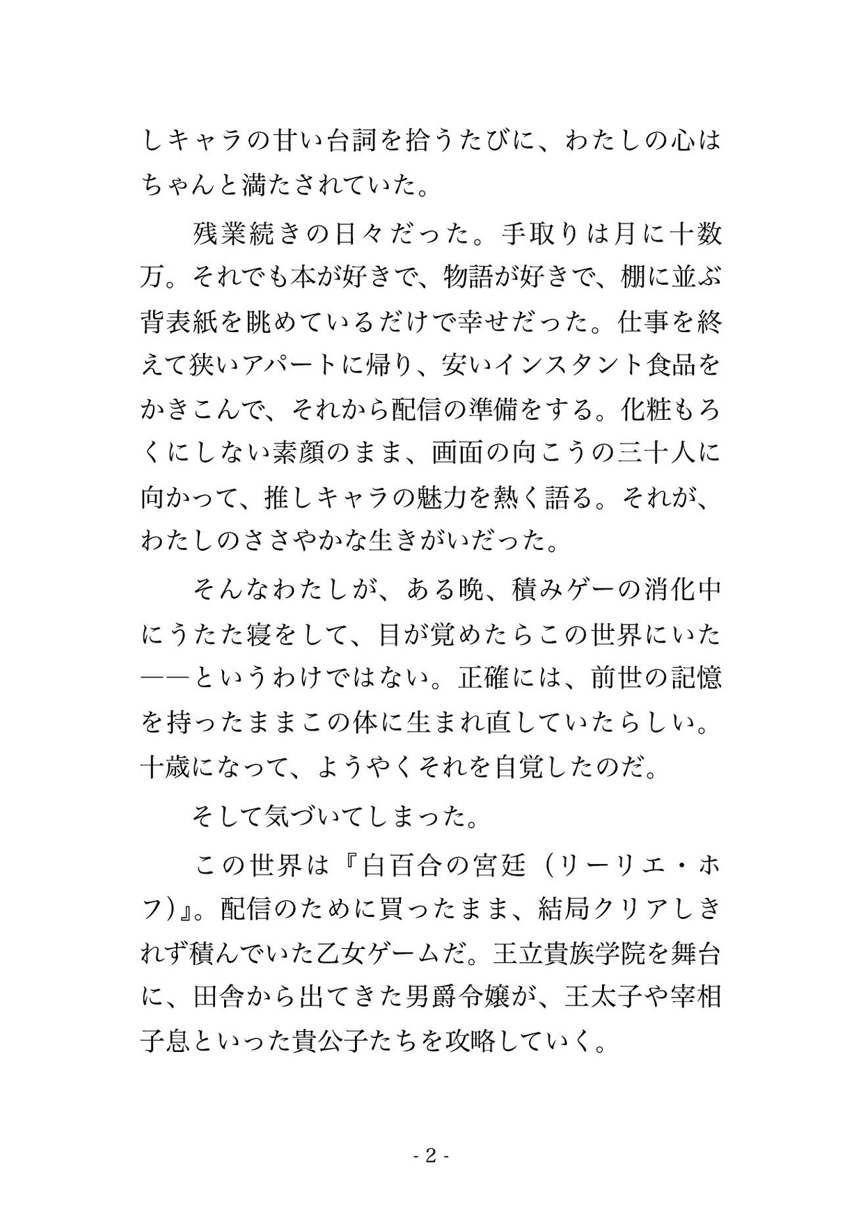 断罪エンドを回避したら、無口な騎士団長に捕獲されました ~悪役令嬢ですが、堅物騎士に溺愛わからせされて逃げられません~ 画像1