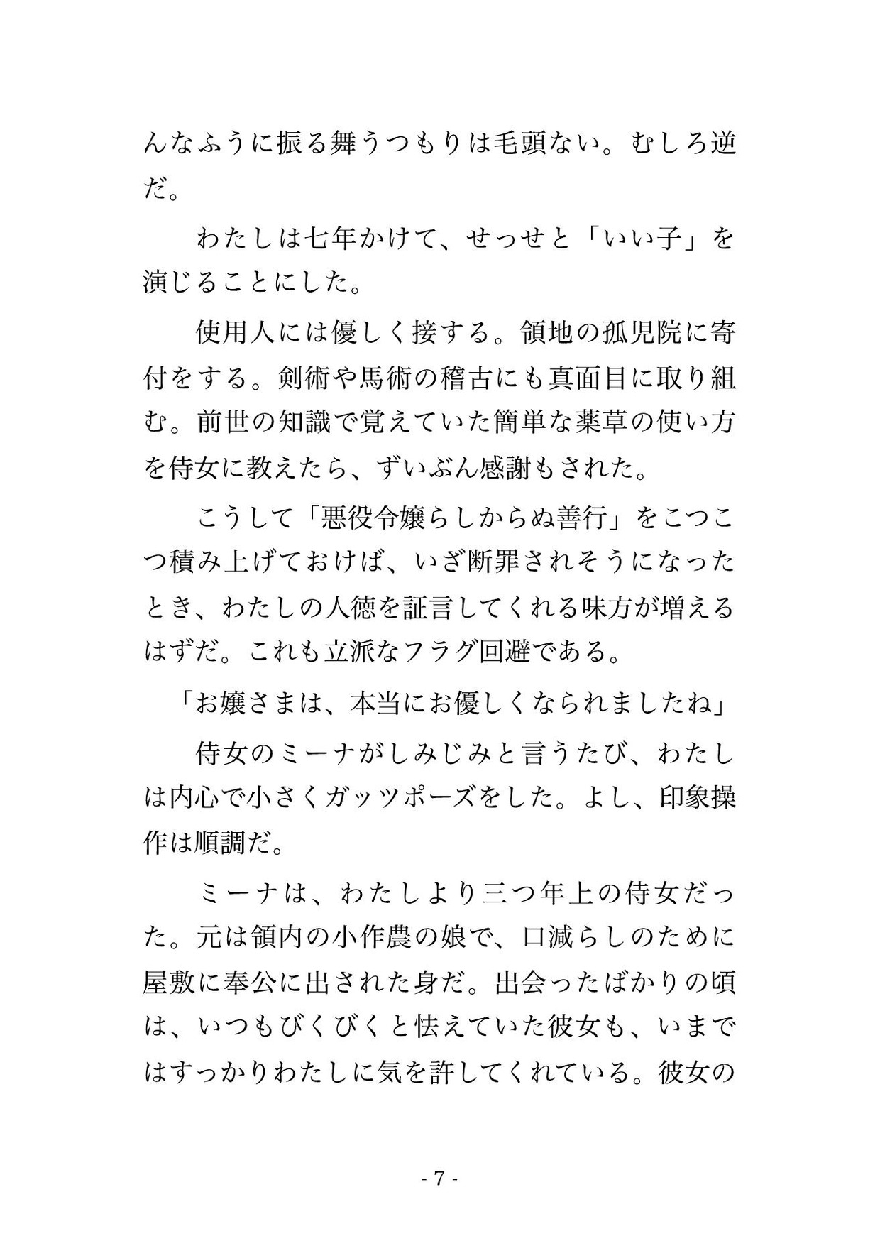 断罪エンドを回避したら、無口な騎士団長に捕獲されました ~悪役令嬢ですが、堅物騎士に溺愛わからせされて逃げられません~ 画像2