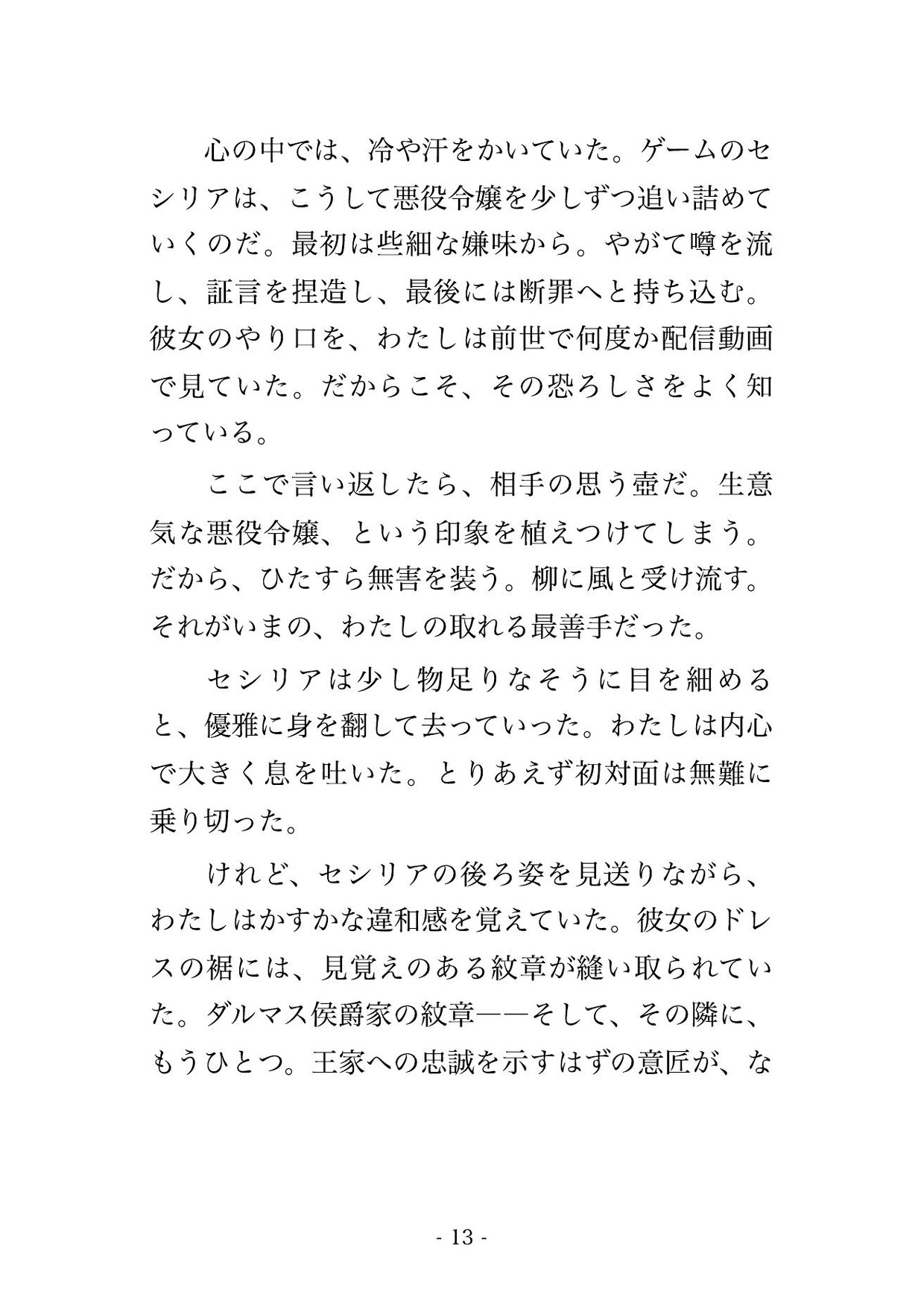 断罪エンドを回避したら、無口な騎士団長に捕獲されました ~悪役令嬢ですが、堅物騎士に溺愛わからせされて逃げられません~ 画像3