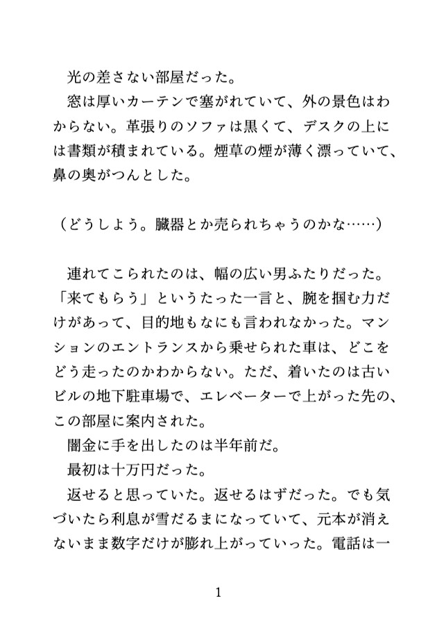 借金のカタにされて、イケメン若頭に指や玩具で徹底的にイかされる♡ 画像1