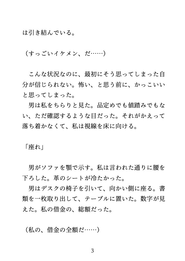 借金のカタにされて、イケメン若頭に指や玩具で徹底的にイかされる♡ 画像3