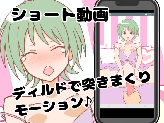 ディルド責めリズムショート動画
