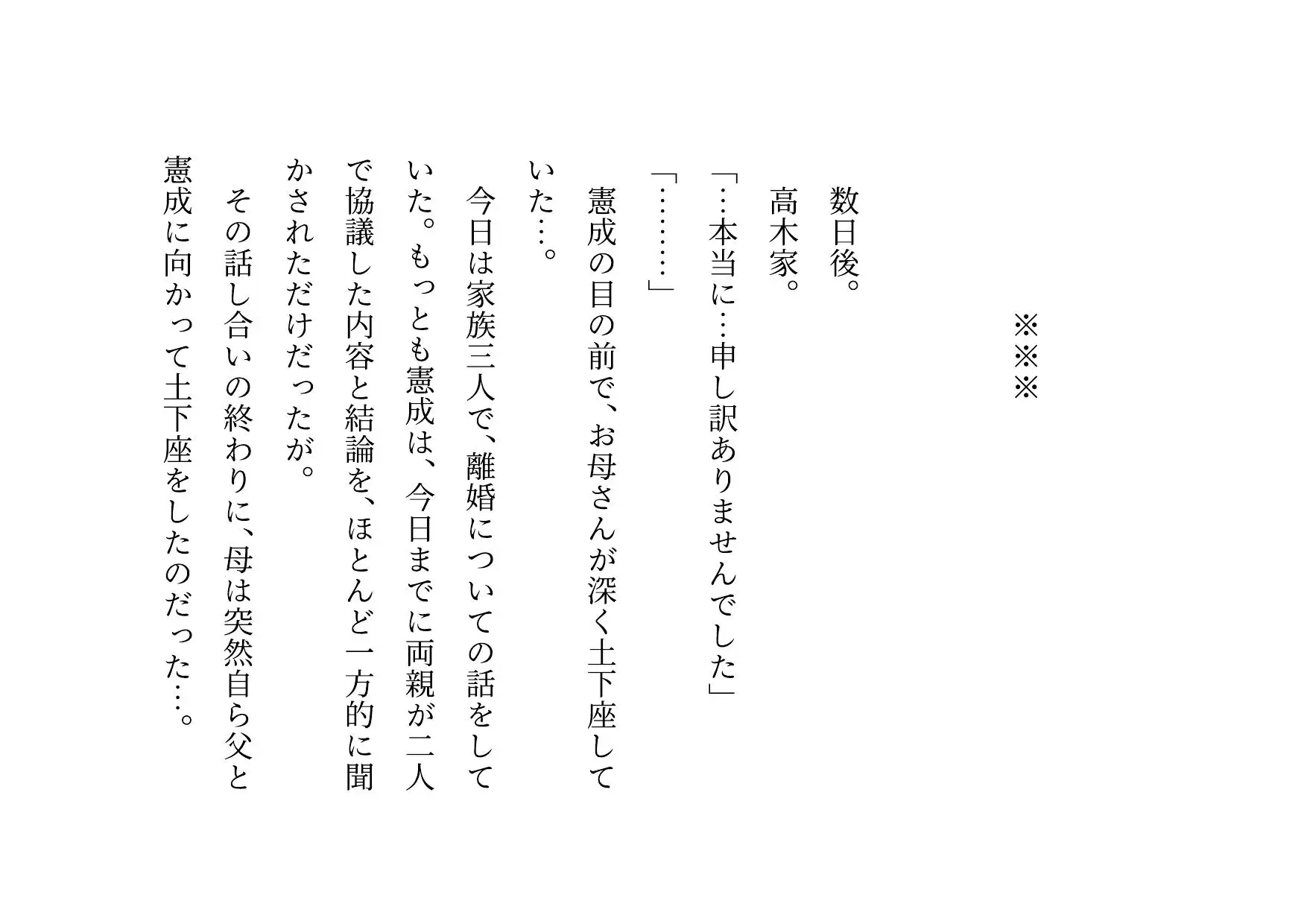 転校してきたヤリチンイケメンにメロメロになった同じマンションに住むクラスメイトのお母さん3人が調教されて奴隷になって3つの家庭が無惨に崩壊させられる話 サンプル画像 10