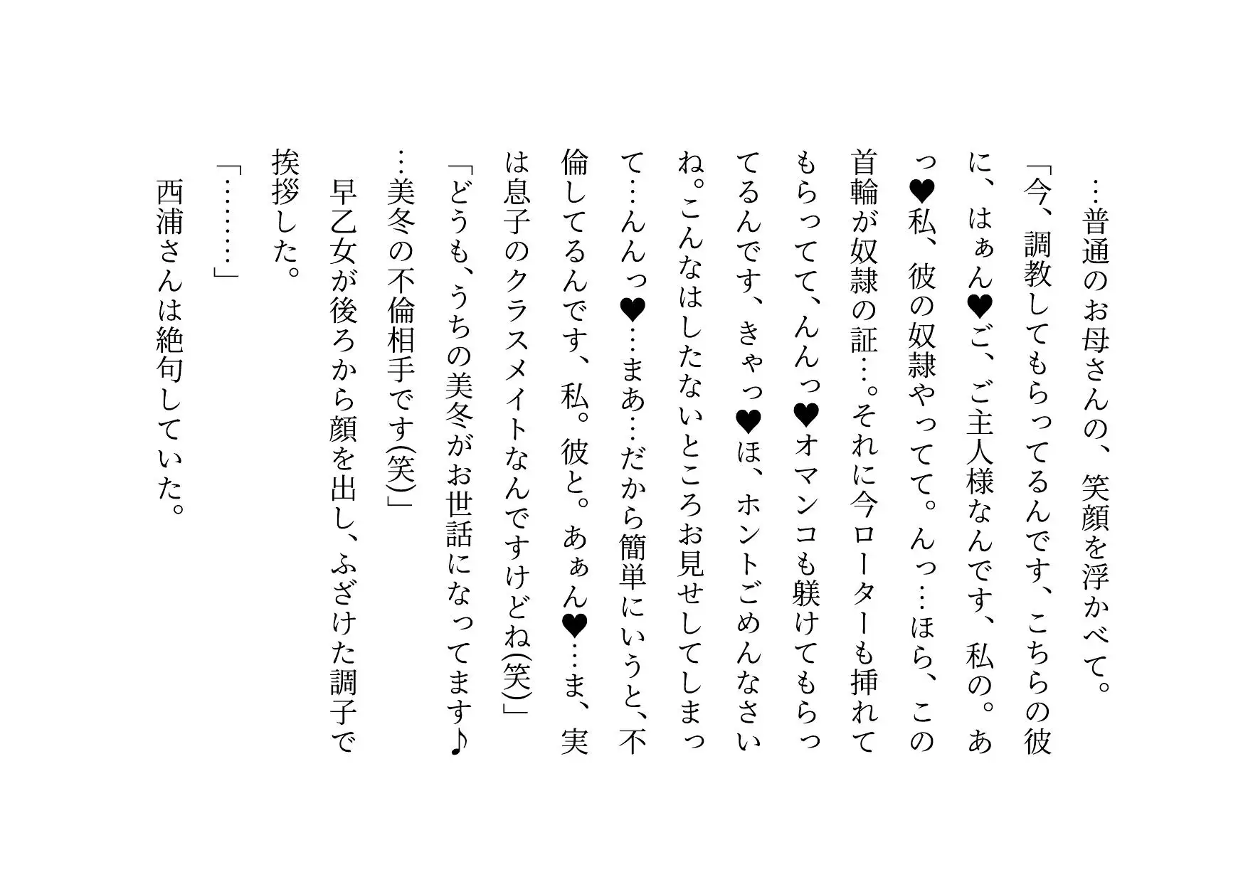 転校してきたヤリチンイケメンにメロメロになった同じマンションに住むクラスメイトのお母さん3人が調教されて奴隷になって3つの家庭が無惨に崩壊させられる話 サンプル画像 4