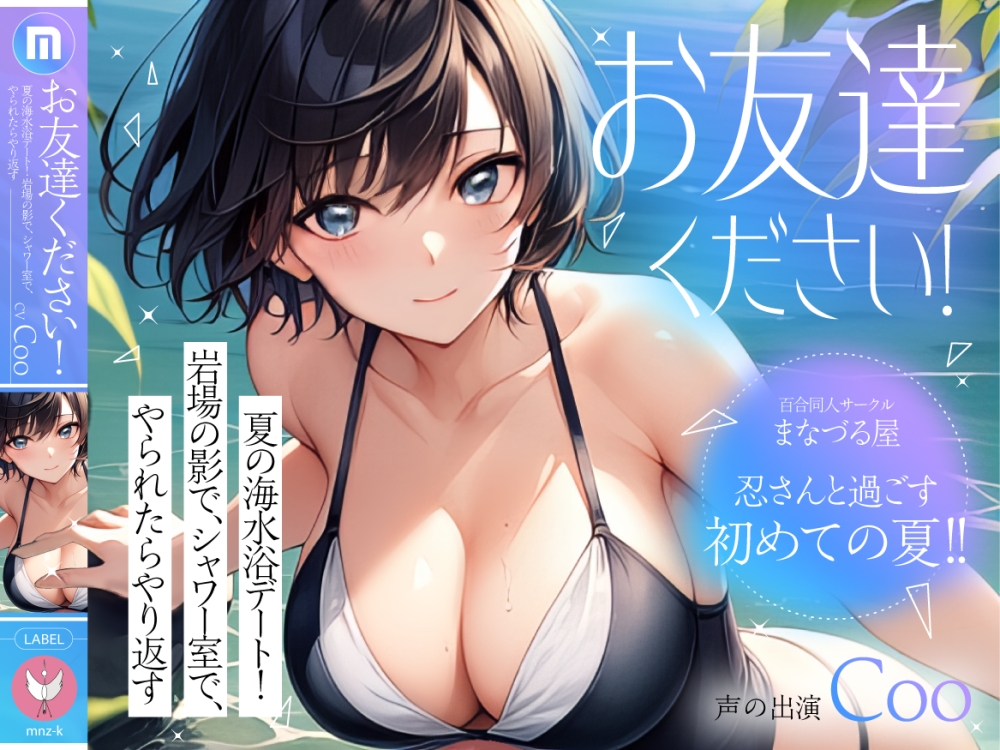 【百合音声3本セット】まなづる屋特選!だるい夏に汗だくえろを体験したい人向け百合ボイスセット【1500DL突破作品収録】