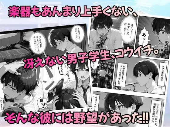 とある吹部モブ男子のオレが魔法のミュートを手に入れて美少女奏者たちをSEX無双する話【Lesson1】 サンプル画像 2