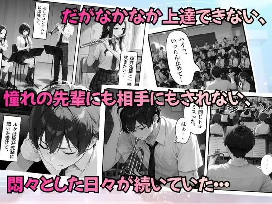 とある吹部モブ男子のオレが魔法のミュートを手に入れて美少女奏者たちをSEX無双する話【Lesson1】 サンプル画像 4