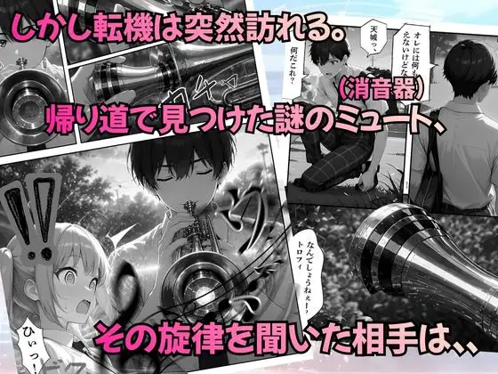 とある吹部モブ男子のオレが魔法のミュートを手に入れて美少女奏者たちをSEX無双する話【Lesson1】 サンプル画像 5