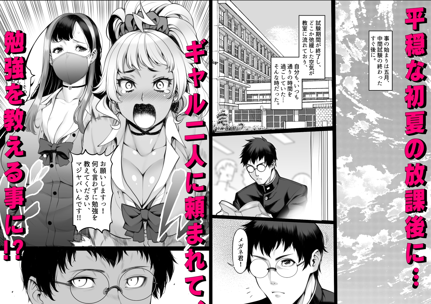 ギャル’sH紀行 〜ギャル二人に勉強教えたらお礼にHを教えられるとかエロ妄想以外なんでもないよね?〜-2