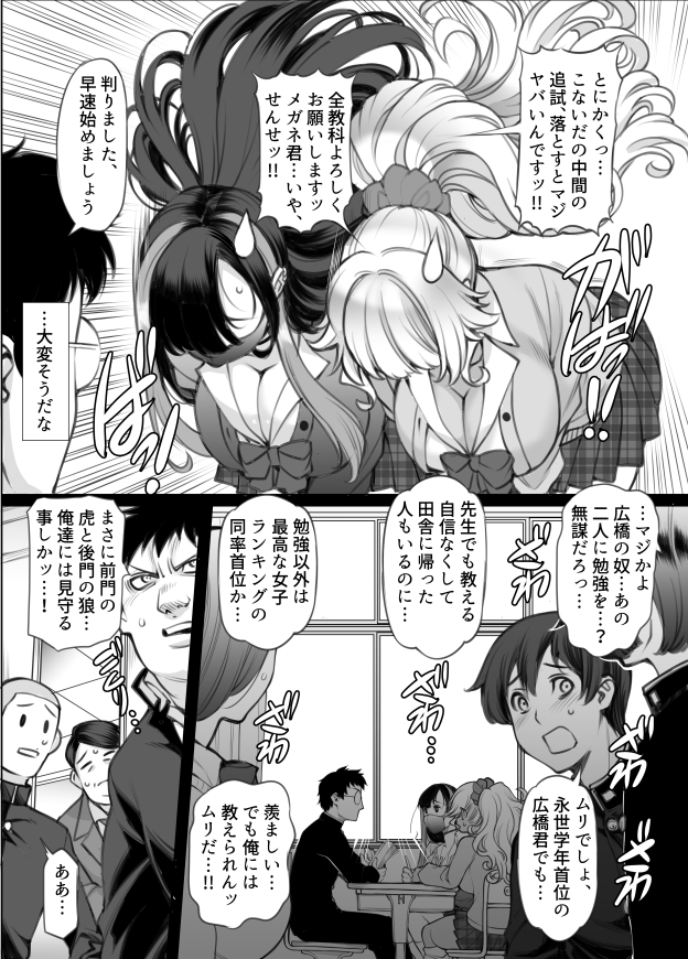 ギャル’sH紀行 〜ギャル二人に勉強教えたらお礼にHを教えられるとかエロ妄想以外なんでもないよね?〜-9