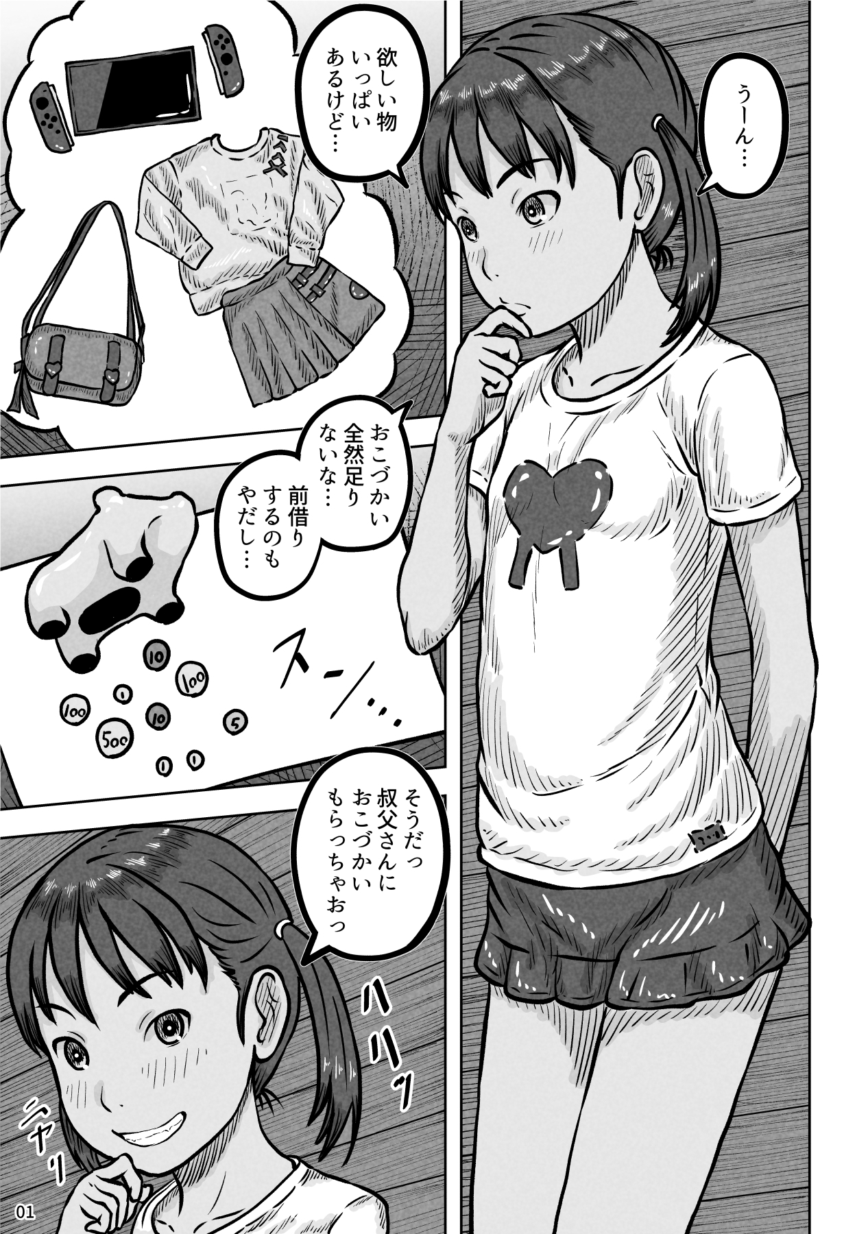 姪の結愛ちゃんのちっさなマ〇コを大人チ〇ポでたくさんゴシゴシ 画像1