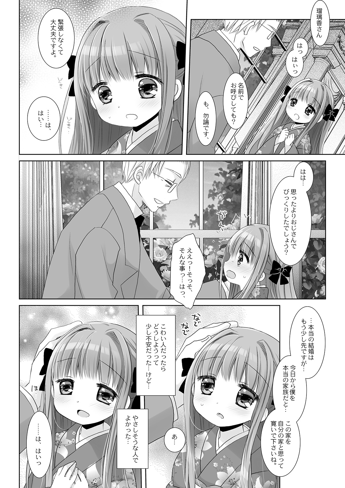 箱入りお嬢様の許嫁+AFTER -桜沢いづみSIDE--2