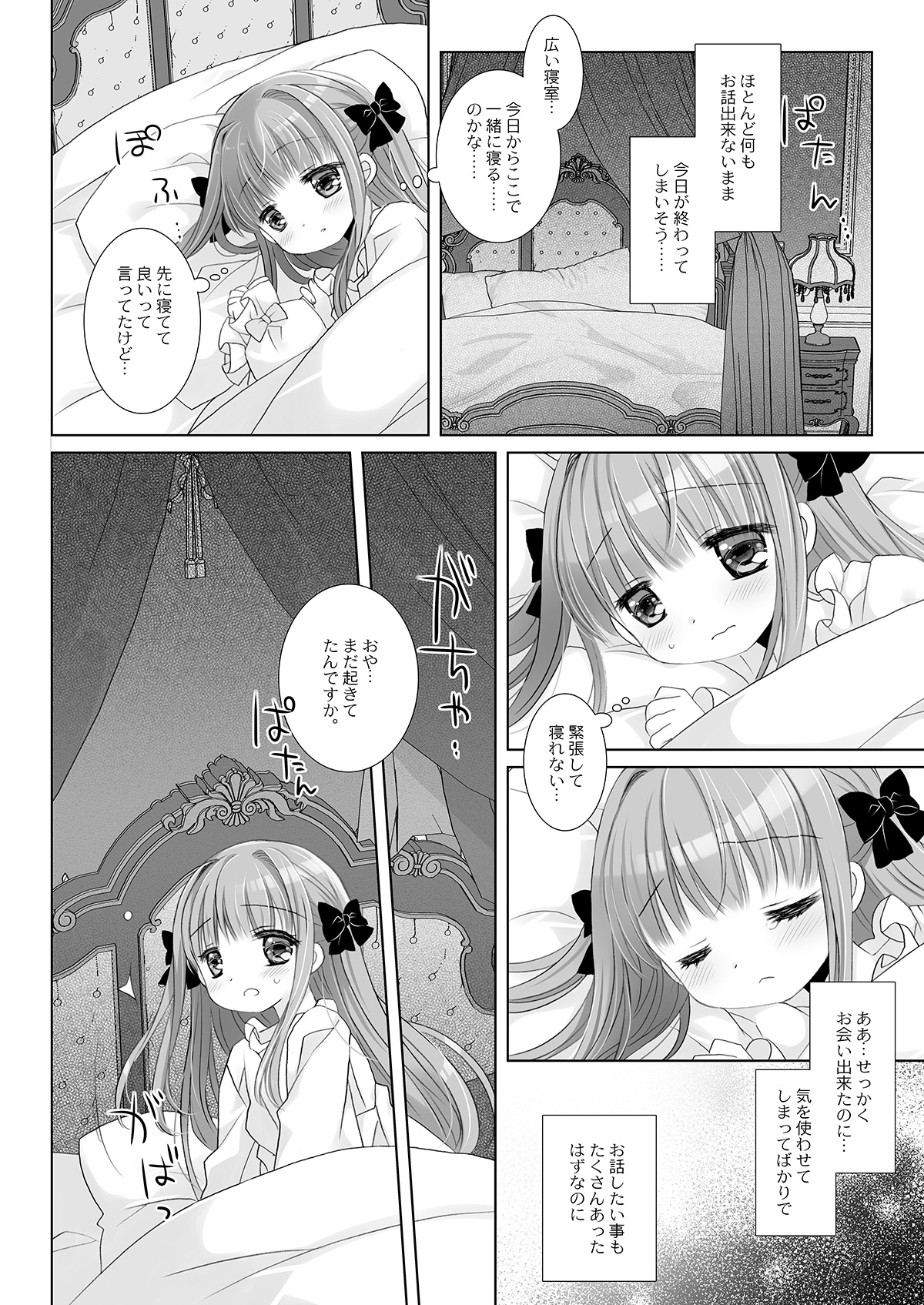 箱入りお嬢様の許嫁+AFTER -桜沢いづみSIDE--3