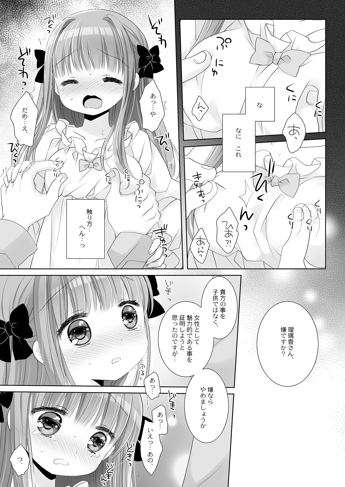 箱入りお嬢様の許嫁+AFTER -桜沢いづみSIDE--4