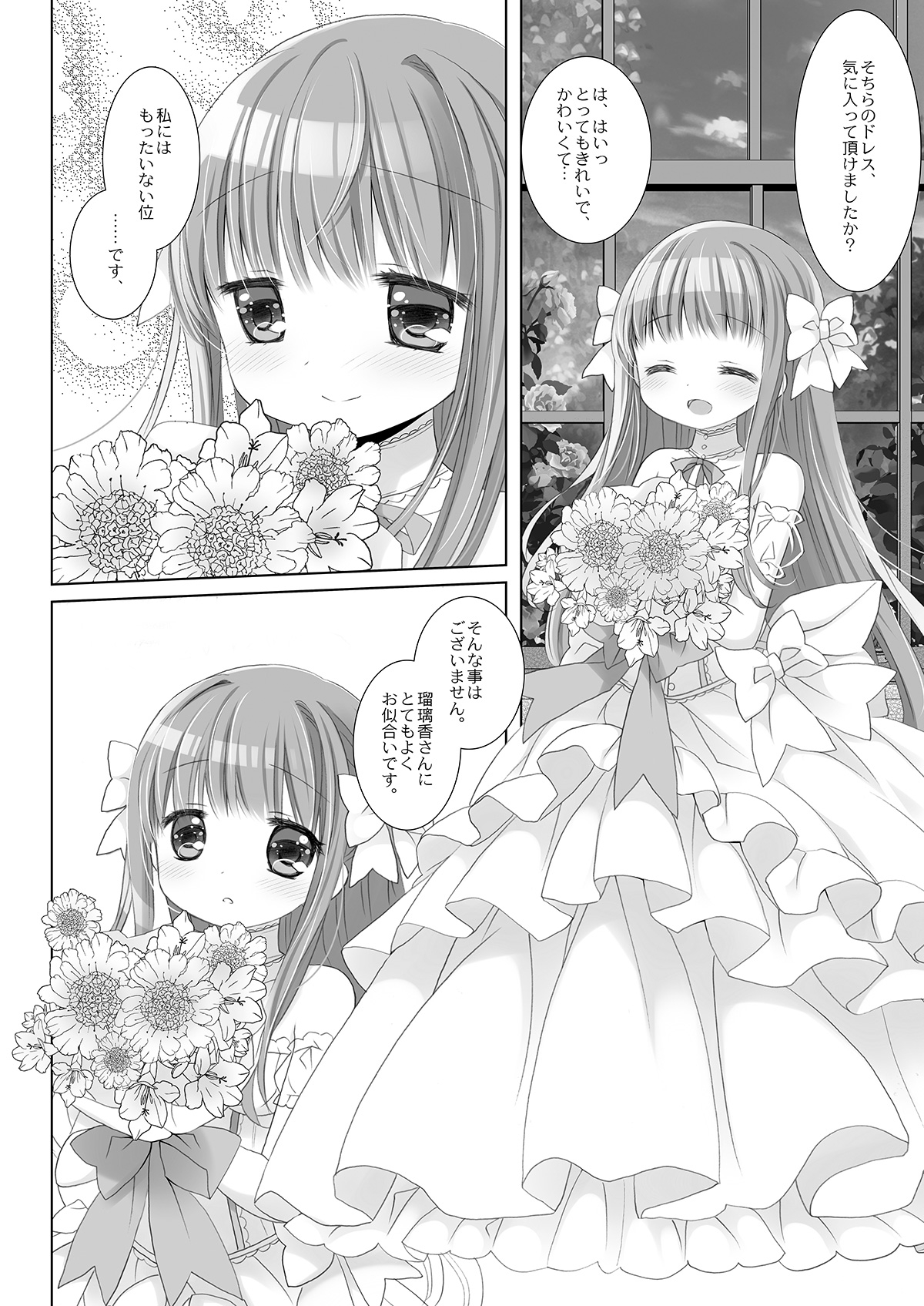 箱入りお嬢様の許嫁+AFTER -桜沢いづみSIDE--7