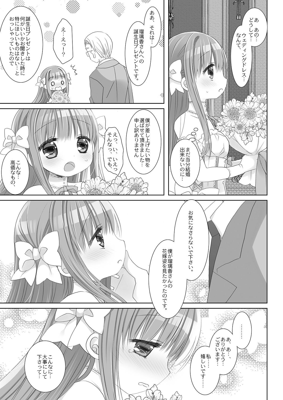 箱入りお嬢様の許嫁+AFTER -桜沢いづみSIDE--8