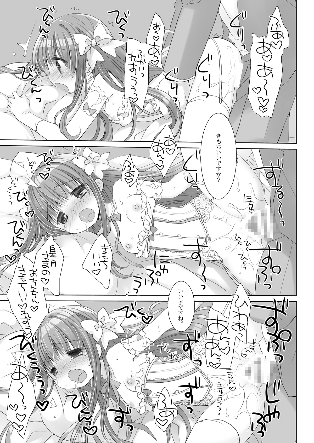 箱入りお嬢様の許嫁+AFTER -桜沢いづみSIDE--10