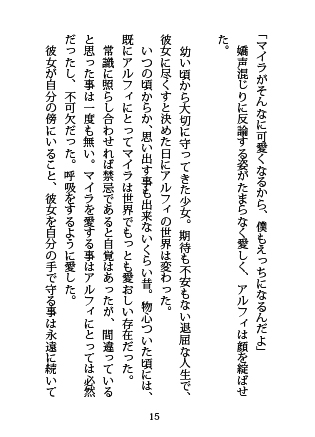可愛い妹のドレスと下着はお兄ちゃんがつくります！ 画像3