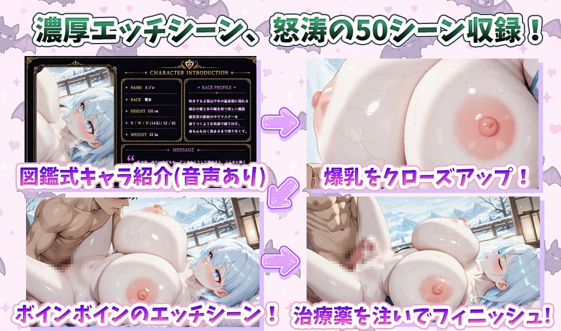 【4K・60FPS・約1時間神画質アニメ】魔物娘大図鑑75選～呪われた爆乳たちの濃厚治療記録～ 画像3