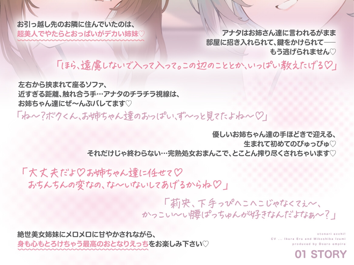 おとなりえっち！ 絶世美女姉妹の”初ぴゅっぴゅサポート” 精通初日から完熟処女おまんこをダブルキルしちゃった話 画像5