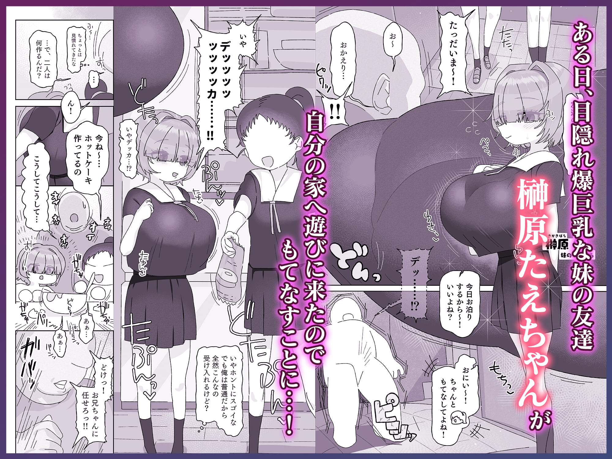 内気デカパイドスケベむっつりな妹の友達がほぼ初対面な俺に猛烈アプローチ-2