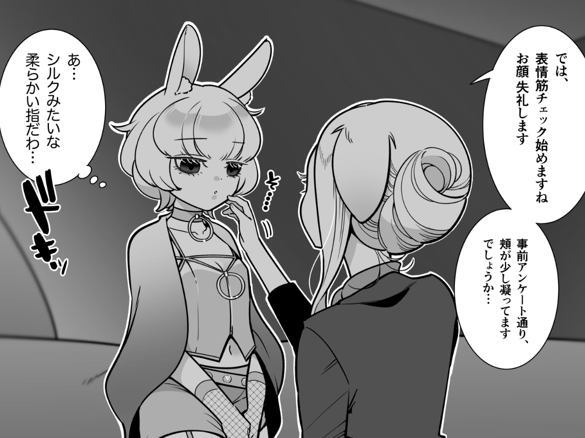 発情うさぎエステ~ドワーフホト編~ サンプル3